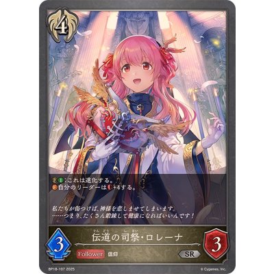 画像1: 伝道の司祭・ロレーナ【SR】{BP18-107}