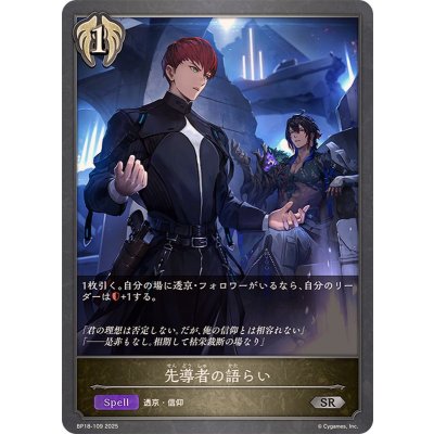 先導者の語らい【SR】{BP18-109}《ビショップ》