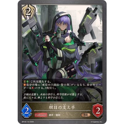 画像1: 瞑目の支え手【BR】{BP18-110}