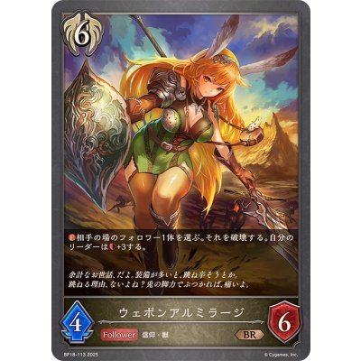 画像1: ウェポンアルミラージ【BR】{BP18-113}