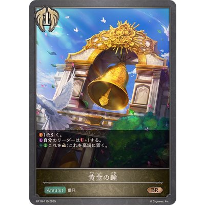 画像1: 黄金の鐘【BR】{BP18-115}
