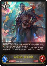 帥忍部長・煤木万裁【LG】{BP18-116}