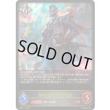 〔状態A-〕帥忍部長・煤木万裁【LG】{BP18-116}