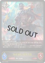 〔状態A-〕帥忍部長・煤木万裁【LG】{BP18-116}《ニュートラル》