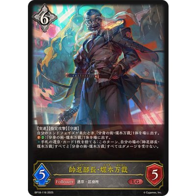 画像1: 帥忍部長・煤木万裁【LG】{BP18-116}