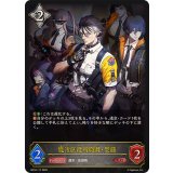 魔汚区役所職員・災藤【LG】{BP18-117}