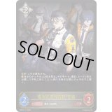 〔状態A-〕魔汚区役所職員・災藤【LG】{BP18-117}