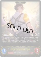 〔状態A-〕魔汚区役所職員・災藤(EVOLVE)【LG】{BP18-118}