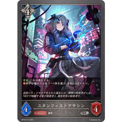 画像1: スタンフィストアサシン【SR】{BP18-121}