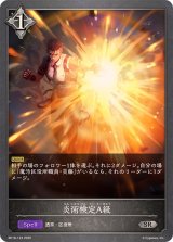 炎術検定A級【SR】{BP18-123}