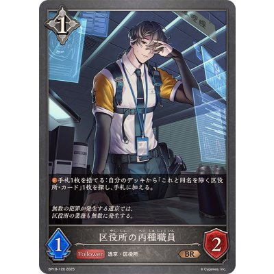 画像1: 区役所の丙種職員【BR】{BP18-126}