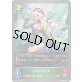 樹権の剪定者【GR・プレミアム】{BP18-P01}