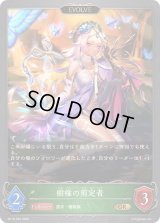 〔状態A-〕樹権の剪定者(EVOLVE)【GR・プレミアム】{BP18-P02}