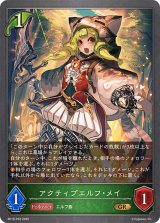 アクティブエルフ・メイ【GR・プレミアム】{BP18-P03}《エルフ》