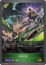 因芽応報【GR・プレミアム】{BP18-P04}