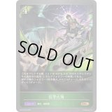 〔状態A-〕因芽応報【GR・プレミアム】{BP18-P04}