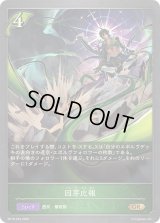 〔状態A-〕因芽応報【GR・プレミアム】{BP18-P04}