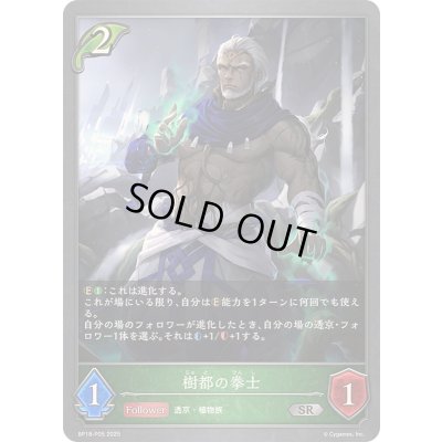 画像1: 樹都の拳士【SR・プレミアム】{BP18-P05}