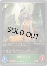 〔状態A-〕樹律の祈り子【BR・プレミアム】{BP18-P07}《エルフ》