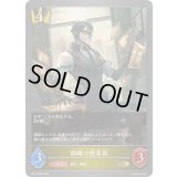 俯瞰の捜査員【GR・プレミアム】{BP18-P09}《ロイヤル》