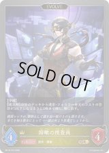 俯瞰の捜査員(EVOLVE)【GR・プレミアム】{BP18-P10}《ロイヤル》