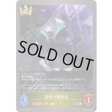 隘路の調査員【SR・プレミアム】{BP18-P12}