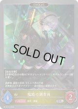 〔状態B〕隘路の調査員(EVOLVE)【SR・プレミアム】{BP18-P13}