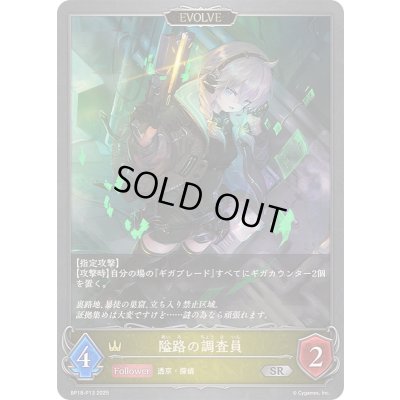 画像1: 〔状態B〕隘路の調査員(EVOLVE)【SR・プレミアム】{BP18-P13}