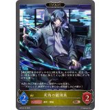 死角の観測員(EVOLVE)【BR・プレミアム】{BP18-P15}