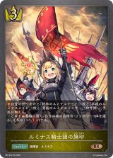 ルミナス騎士団の旗印【BR・プレミアム】{BP18-P16}