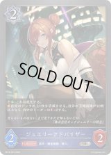 ジュエリーアドバイザー【SR・プレミアム】{BP18-P20}