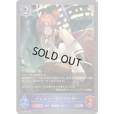 画像1: 〔状態B〕ジュエリーアドバイザー【SR・プレミアム】{BP18-P20}《ウィッチ》