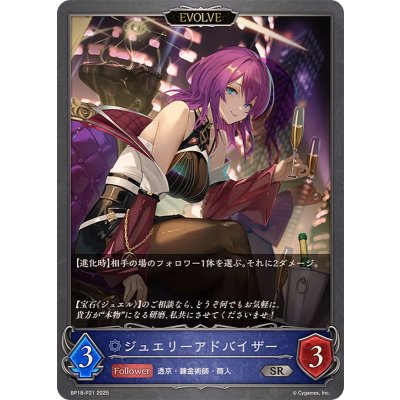 画像1: 〔状態A-〕ジュエリーアドバイザー(EVOLVE)【SR・プレミアム】{BP18-P21}