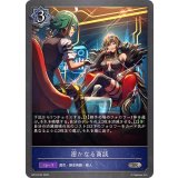 密かなる商談【SR・プレミアム】{BP18-P22}