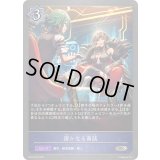 〔状態A-〕密かなる商談【SR・プレミアム】{BP18-P22}《ウィッチ》