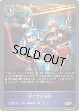 〔状態A-〕密かなる商談【SR・プレミアム】{BP18-P22}《ウィッチ》