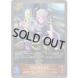 〔状態A-〕彩尾の風紀委員【SR・プレミアム】{BP18-P26}《ドラゴン》