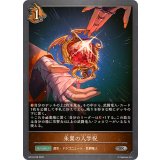 朱翼の入学祝【SR・プレミアム】{BP18-P28}