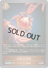 朱翼の入学祝【SR・プレミアム】{BP18-P28}