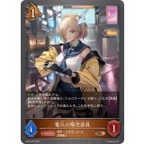 電爪の帰宅部員【BR・プレミアム】{BP18-P29}