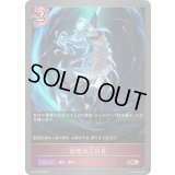 佰死の三日月【GR・プレミアム】{BP18-P34}