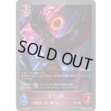 〔状態A-〕穿りの鴉【SR・プレミアム】{BP18-P35}