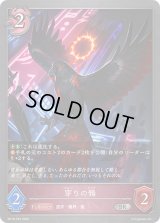 〔状態A-〕穿りの鴉【SR・プレミアム】{BP18-P35}