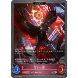 穿りの鴉(EVOLVE)【SR・プレミアム】{BP18-P36}