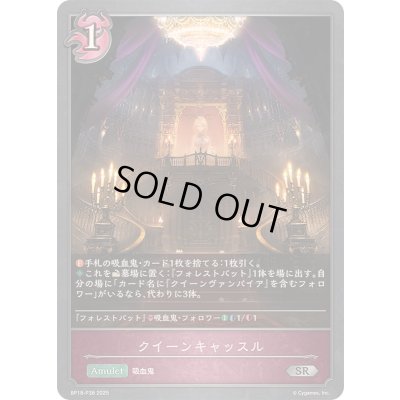 画像1: 〔状態A-〕クイーンキャッスル【SR・プレミアム】{BP18-P38}