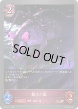 齧りの鼠【BR・プレミアム】{BP18-P39}《ナイトメア》