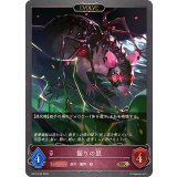 齧りの鼠(EVOLVE)【BR・プレミアム】{BP18-P40}