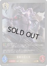 〔状態A-〕誓断の与え手【GR・プレミアム】{BP18-P41}《ビショップ》