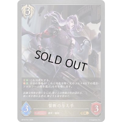 画像1: 〔状態A-〕誓断の与え手【GR・プレミアム】{BP18-P41}《ビショップ》