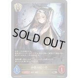 加罰の担い手【SR・プレミアム】{BP18-P44}